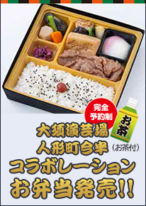 コラボお弁当販売