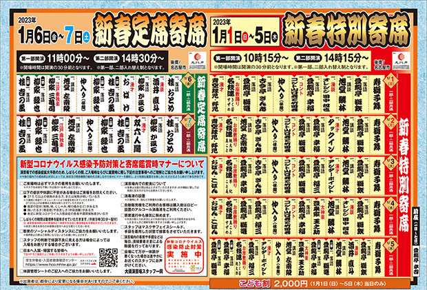 2023年1月寄席