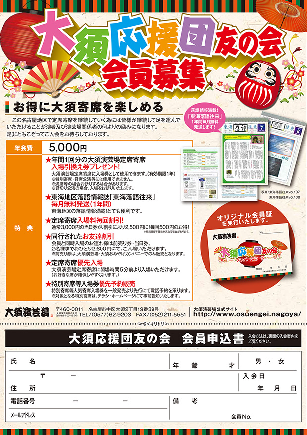 大須応援団友の会