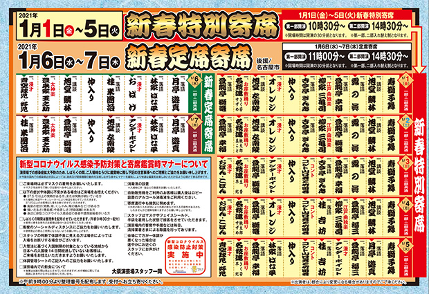 2021年1月寄席の番組表
