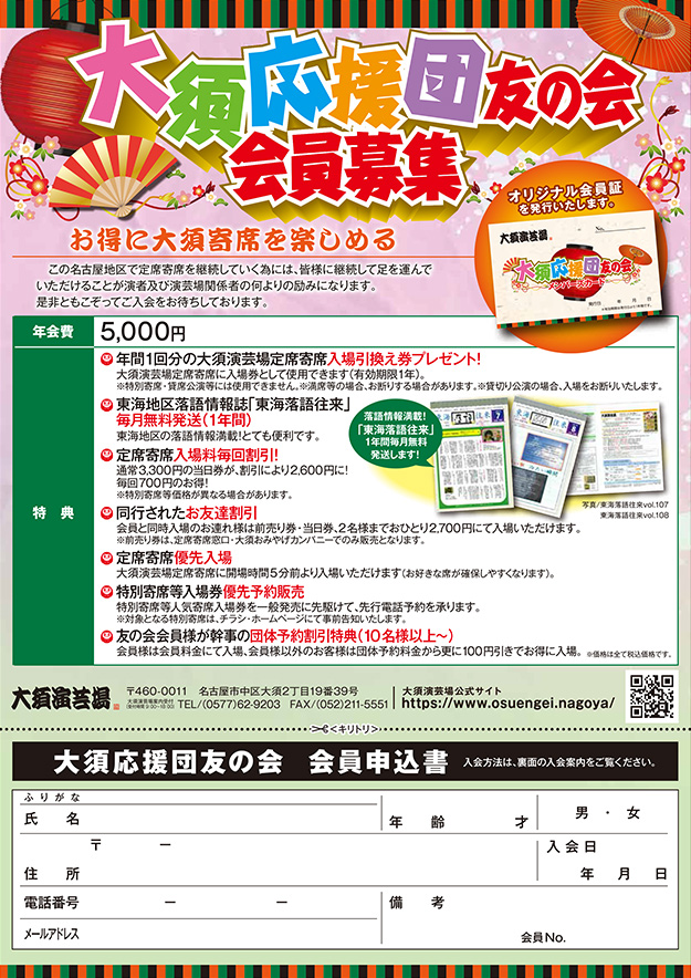 2024年大須応援団友の会会員募集