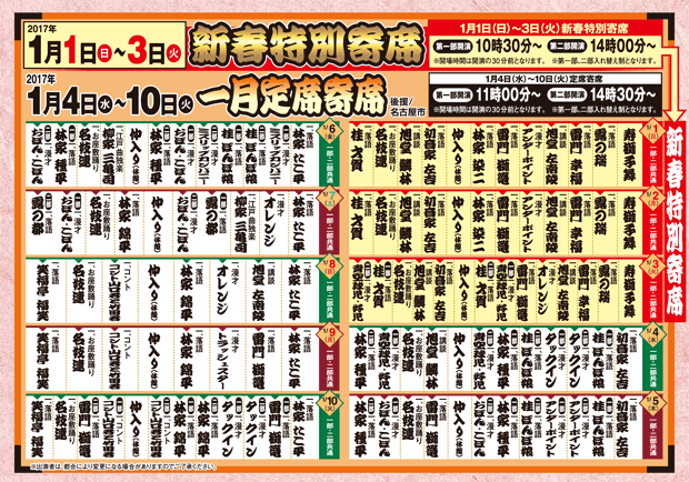 ※１月定席寄席前売り券及び通し券の発売は、１２月１日からとなります。